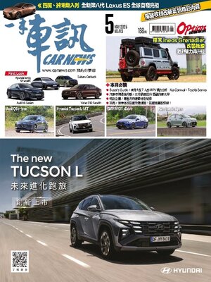 Carnews Magazine 一手車訊 - Magazine